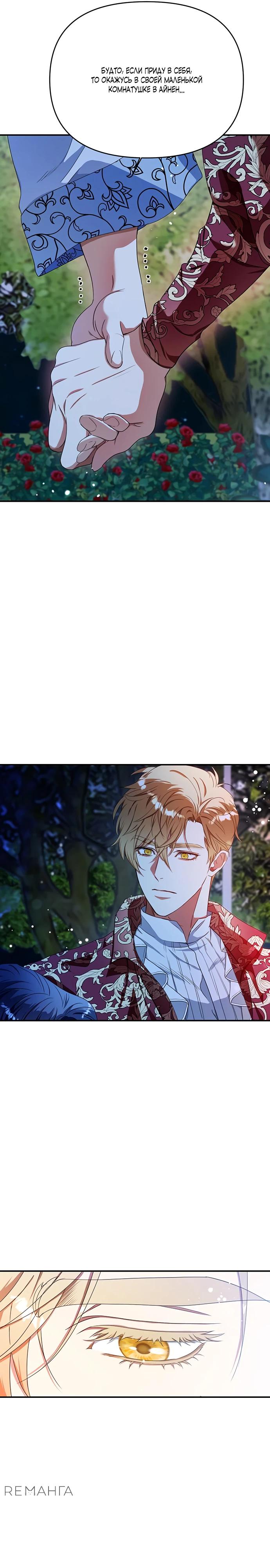Манга Покойный любовник стал тираном - Глава 27 Страница 34