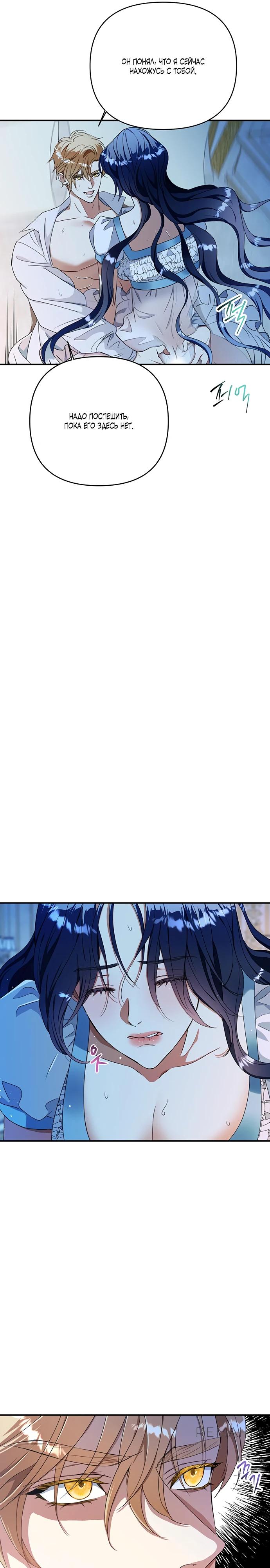 Манга Покойный любовник стал тираном - Глава 27 Страница 12