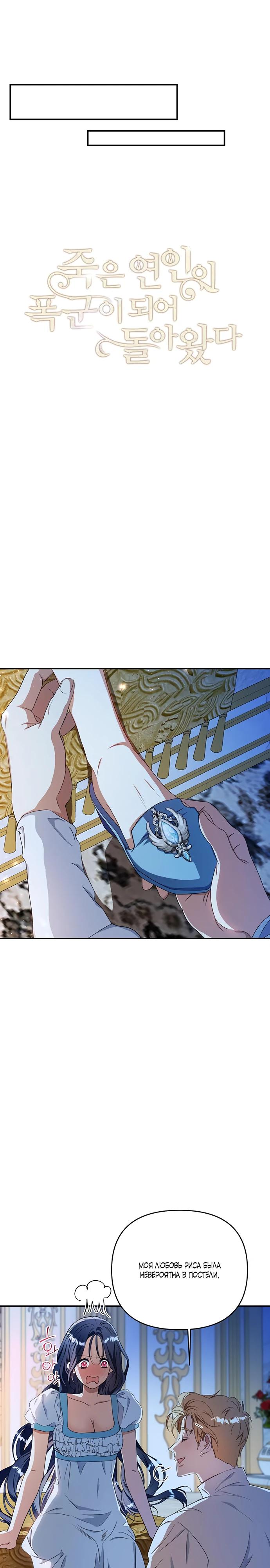 Манга Покойный любовник стал тираном - Глава 27 Страница 14