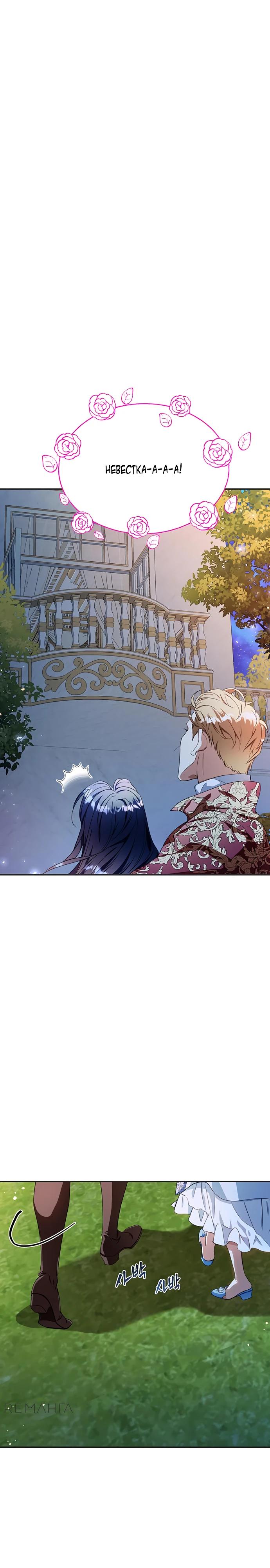 Манга Покойный любовник стал тираном - Глава 27 Страница 29