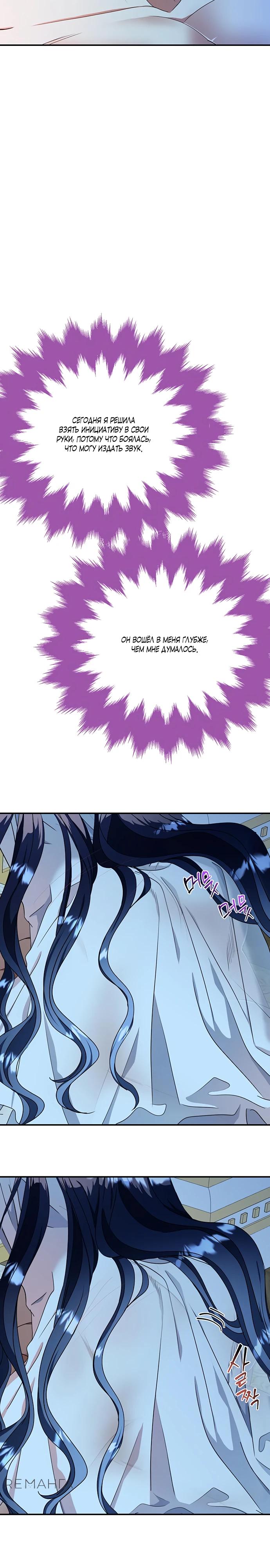 Манга Покойный любовник стал тираном - Глава 27 Страница 5