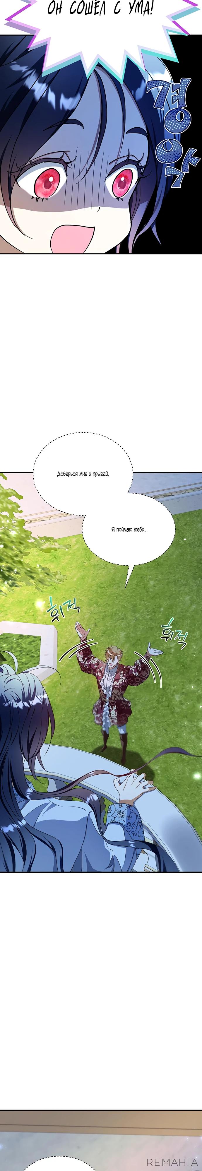 Манга Покойный любовник стал тираном - Глава 27 Страница 21