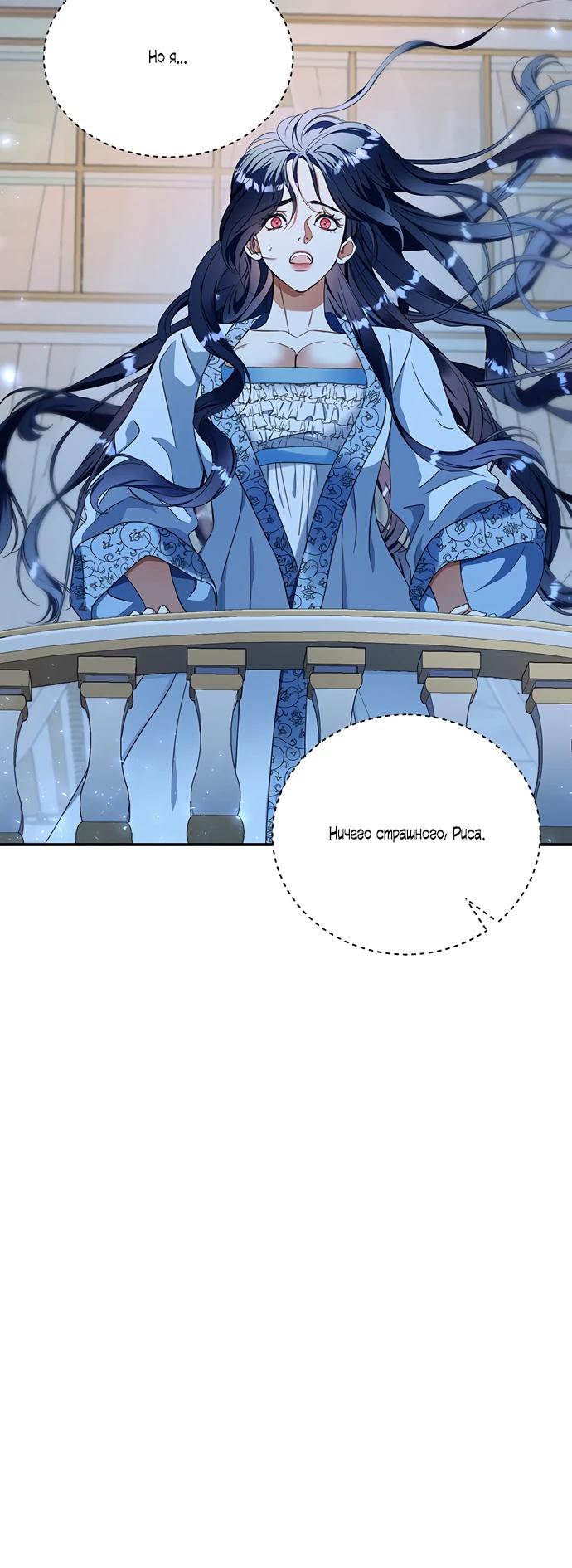 Манга Покойный любовник стал тираном - Глава 27 Страница 22