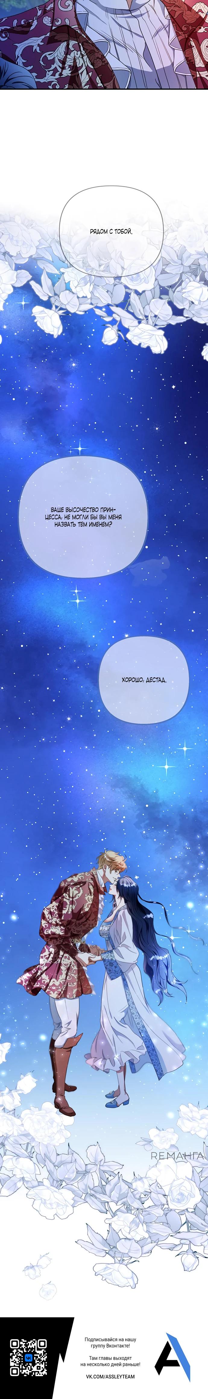 Манга Покойный любовник стал тираном - Глава 27 Страница 36