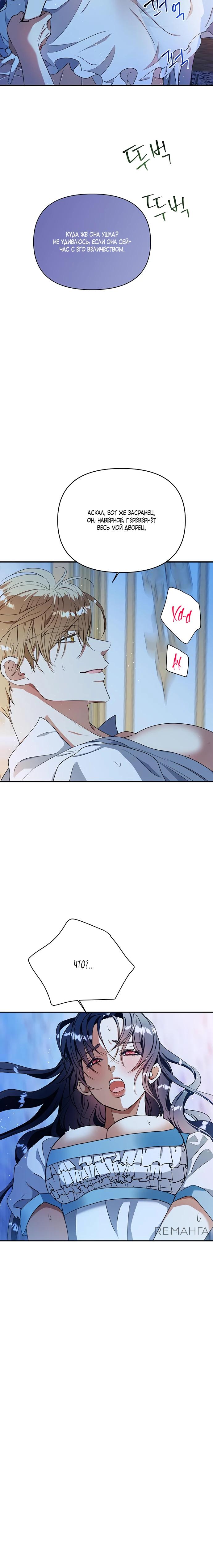Манга Покойный любовник стал тираном - Глава 27 Страница 11
