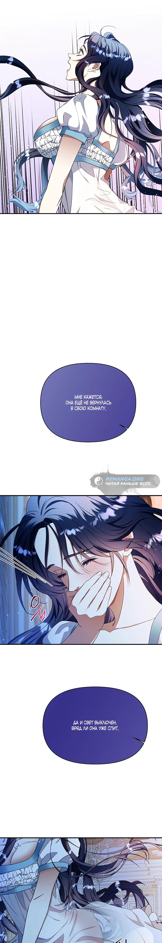 Манга Покойный любовник стал тираном - Глава 27 Страница 10