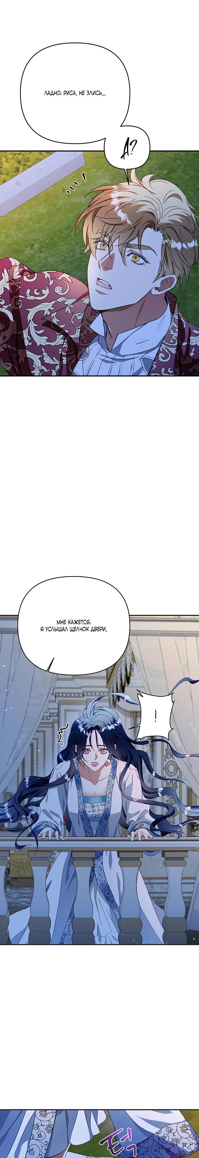 Манга Покойный любовник стал тираном - Глава 27 Страница 25