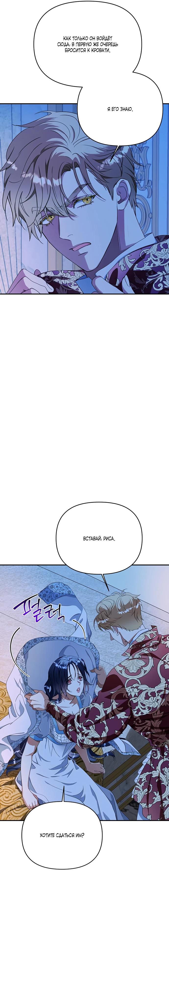 Манга Покойный любовник стал тираном - Глава 27 Страница 17