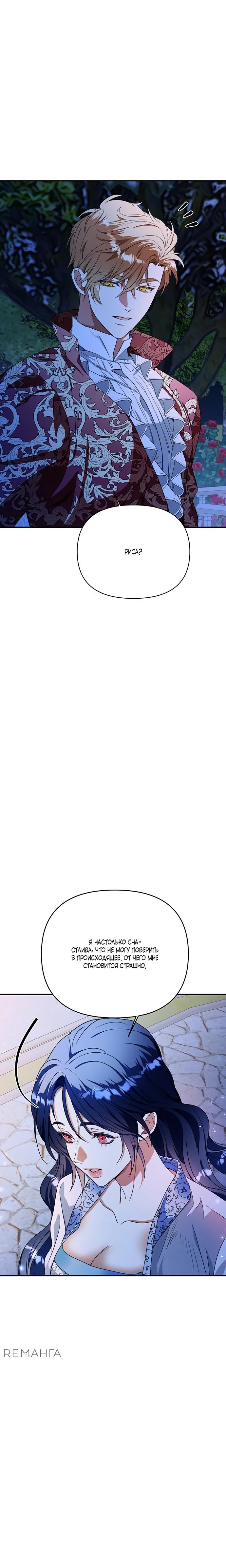 Манга Покойный любовник стал тираном - Глава 27 Страница 33