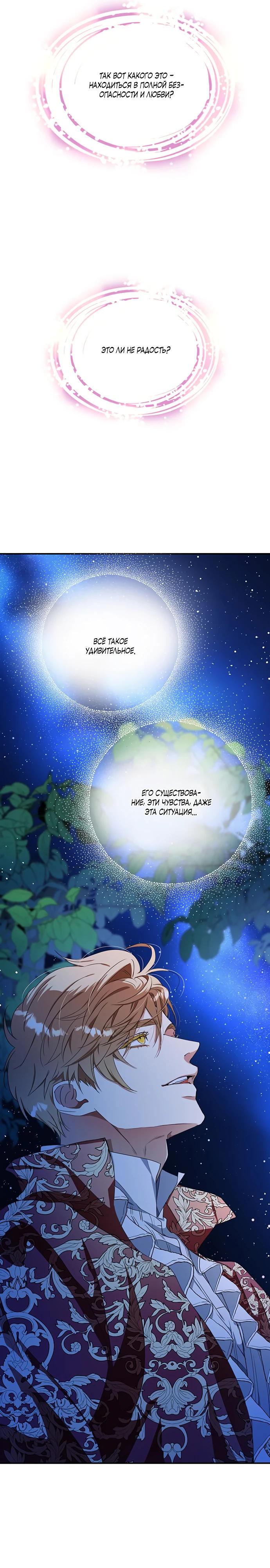 Манга Покойный любовник стал тираном - Глава 27 Страница 31