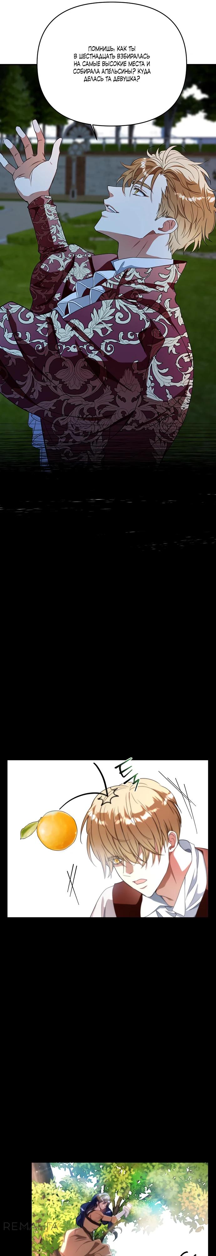 Манга Покойный любовник стал тираном - Глава 27 Страница 23