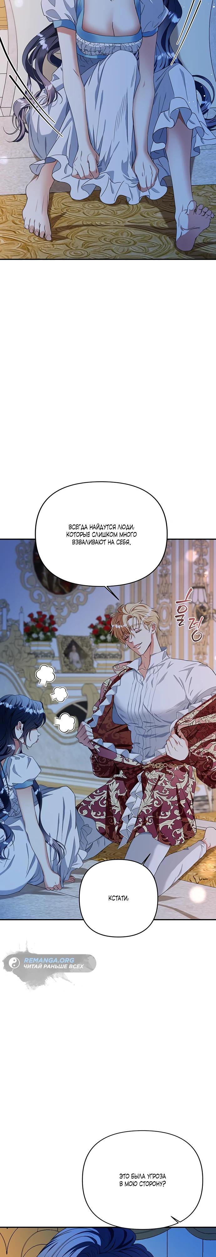 Манга Покойный любовник стал тираном - Глава 26 Страница 25