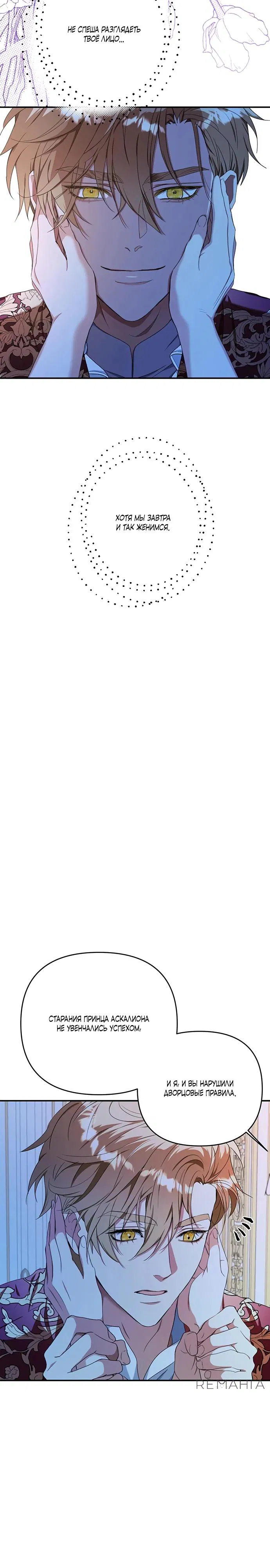 Манга Покойный любовник стал тираном - Глава 26 Страница 5