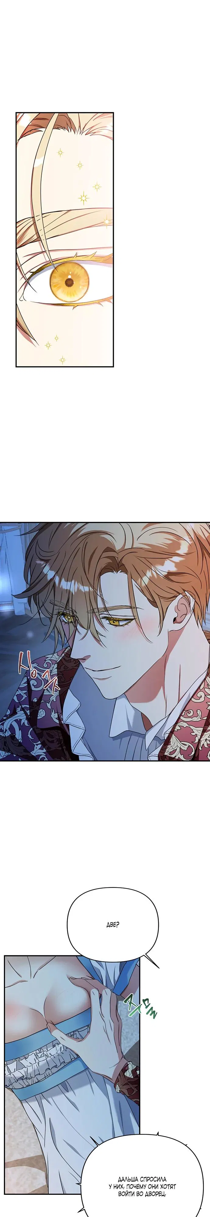 Манга Покойный любовник стал тираном - Глава 26 Страница 15