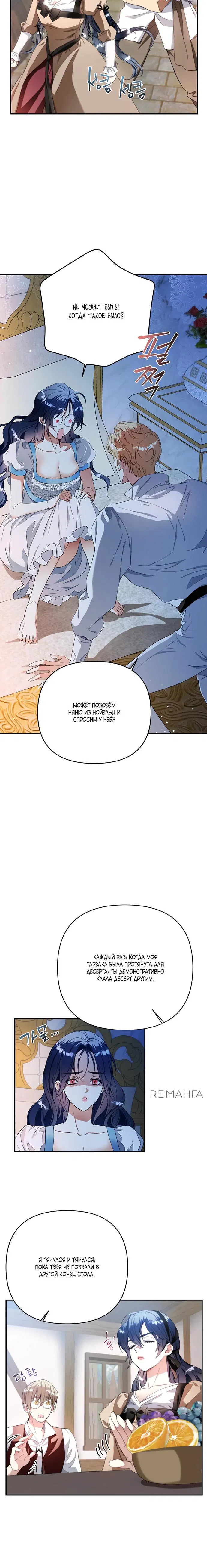 Манга Покойный любовник стал тираном - Глава 26 Страница 28