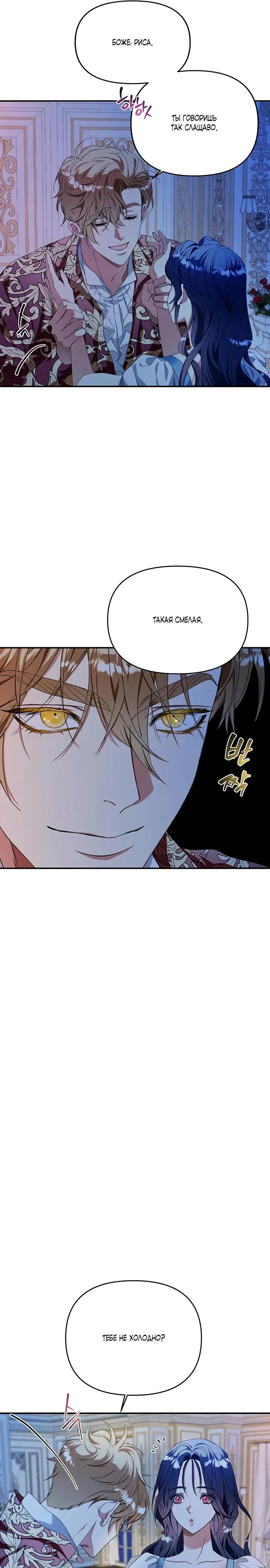 Манга Покойный любовник стал тираном - Глава 26 Страница 7