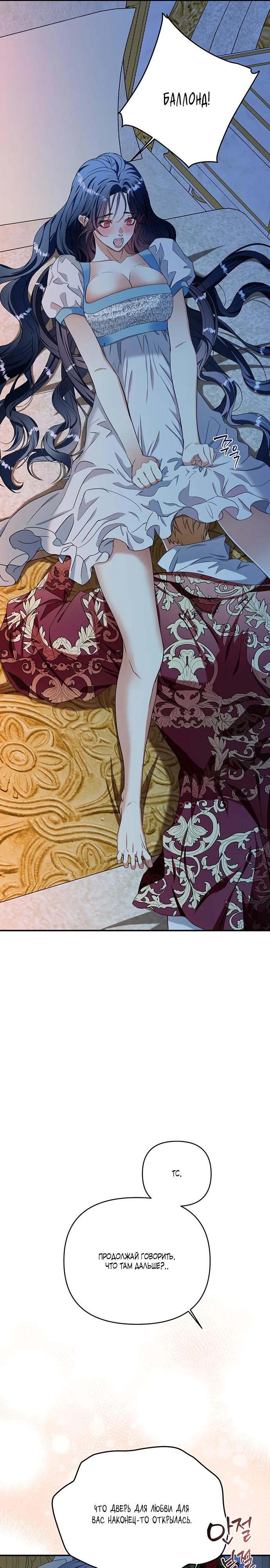 Манга Покойный любовник стал тираном - Глава 26 Страница 18