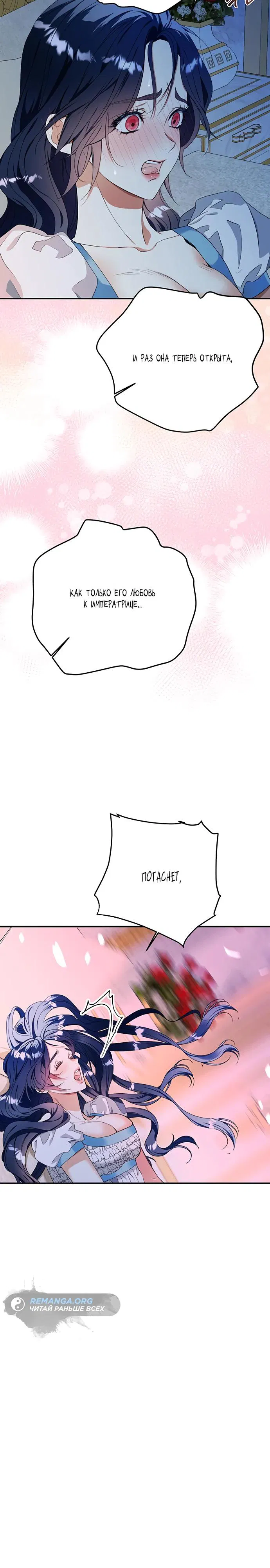 Манга Покойный любовник стал тираном - Глава 26 Страница 19