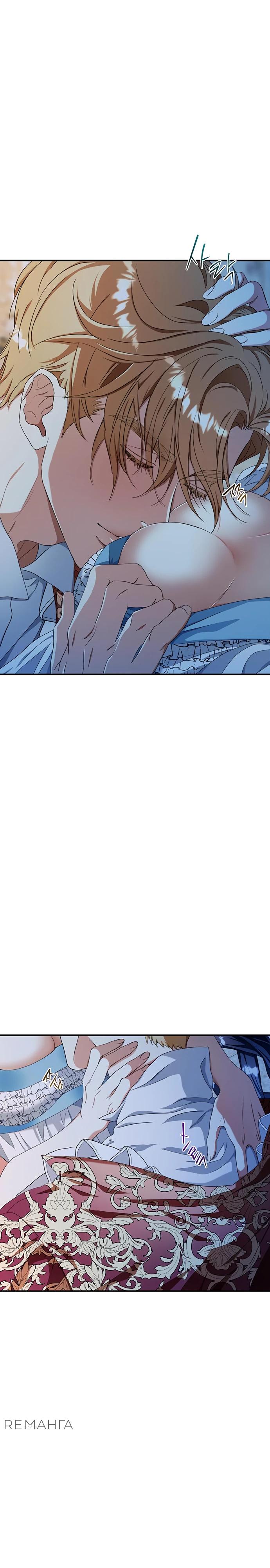 Манга Покойный любовник стал тираном - Глава 26 Страница 11