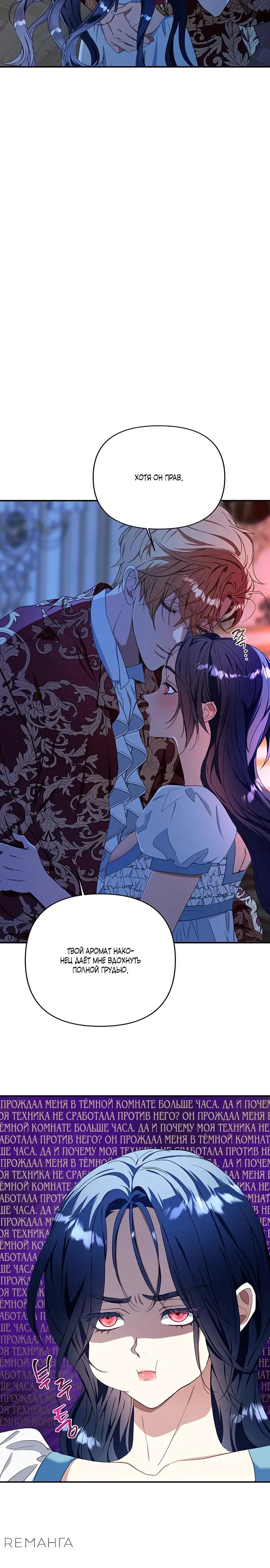 Манга Покойный любовник стал тираном - Глава 26 Страница 3