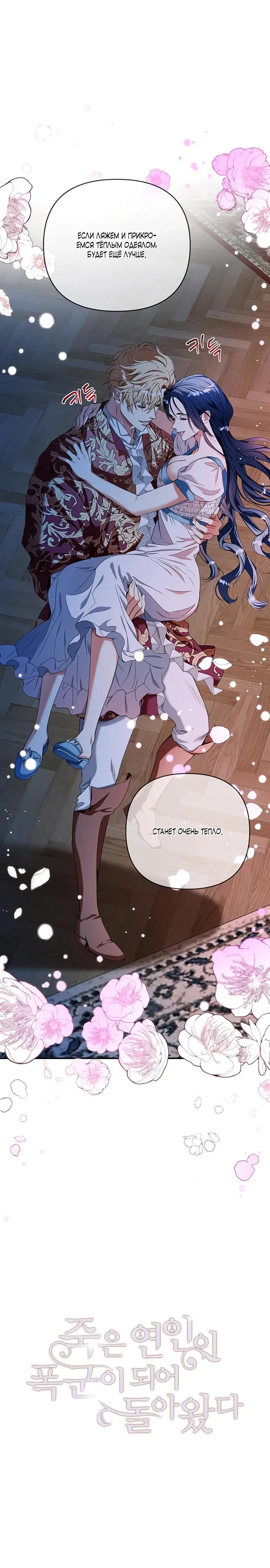 Манга Покойный любовник стал тираном - Глава 26 Страница 9