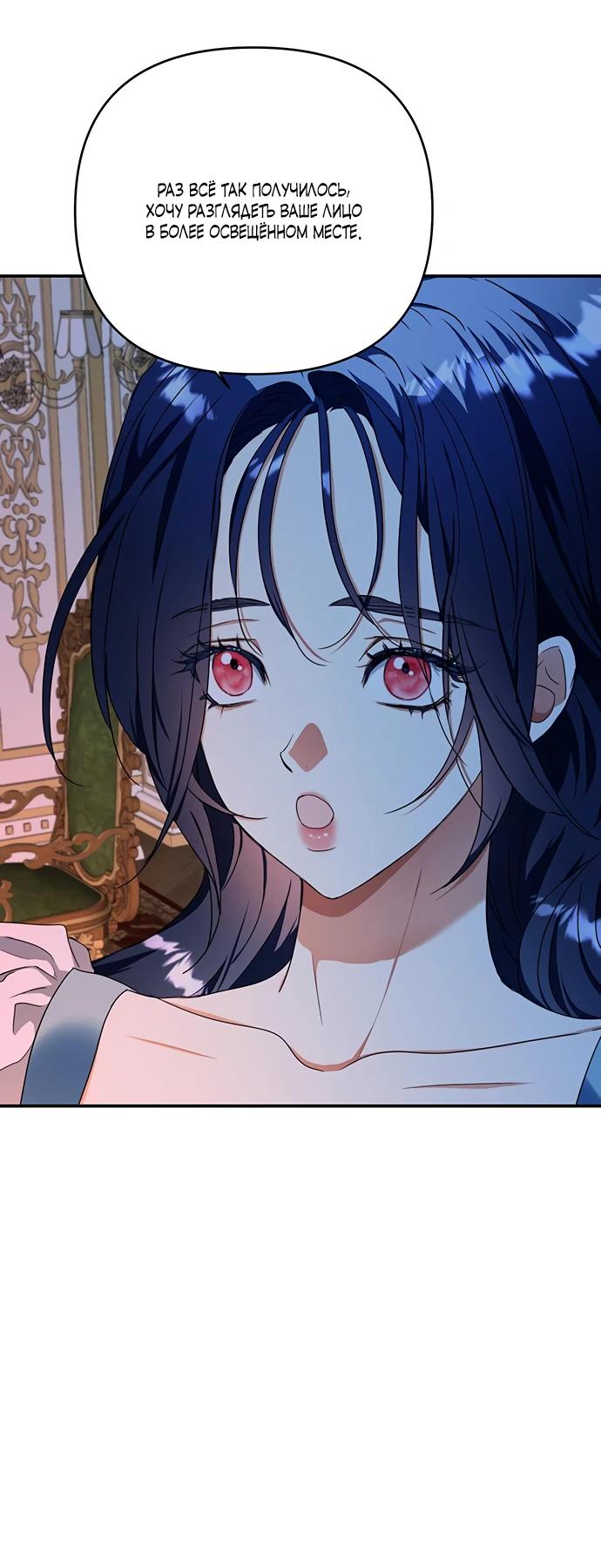 Манга Покойный любовник стал тираном - Глава 26 Страница 6