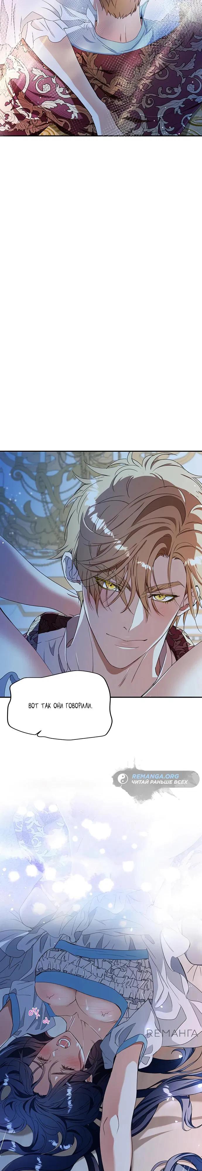 Манга Покойный любовник стал тираном - Глава 26 Страница 21