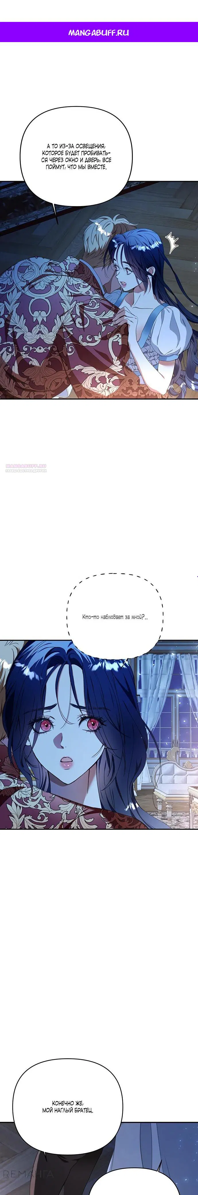 Манга Покойный любовник стал тираном - Глава 26 Страница 1