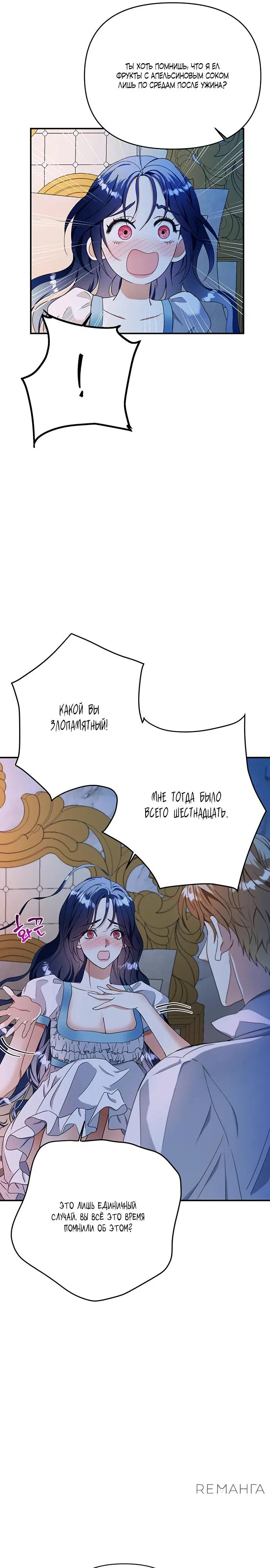 Манга Покойный любовник стал тираном - Глава 26 Страница 29