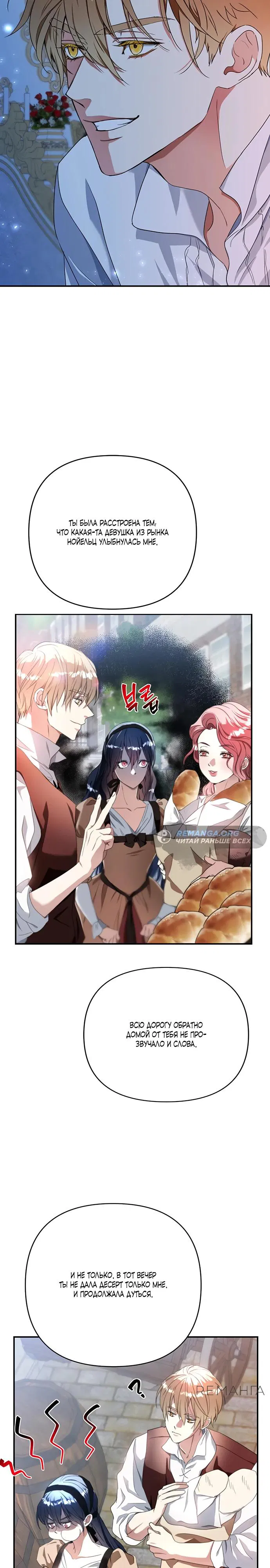 Манга Покойный любовник стал тираном - Глава 26 Страница 27