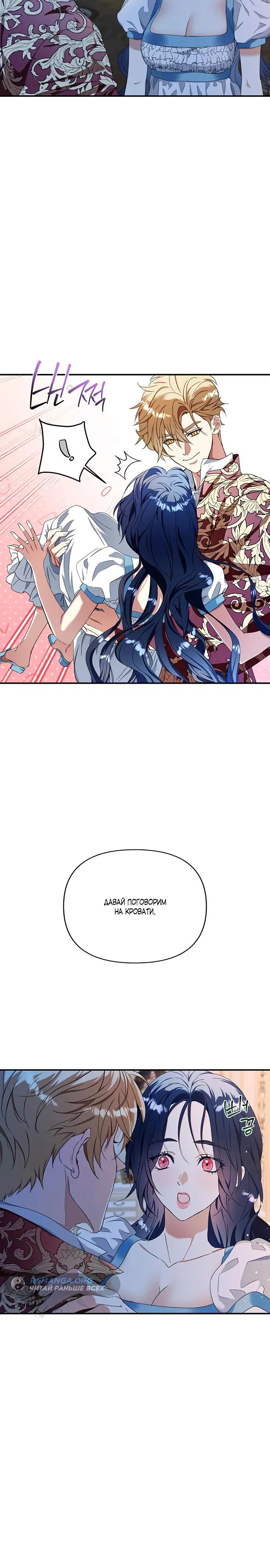 Манга Покойный любовник стал тираном - Глава 26 Страница 8