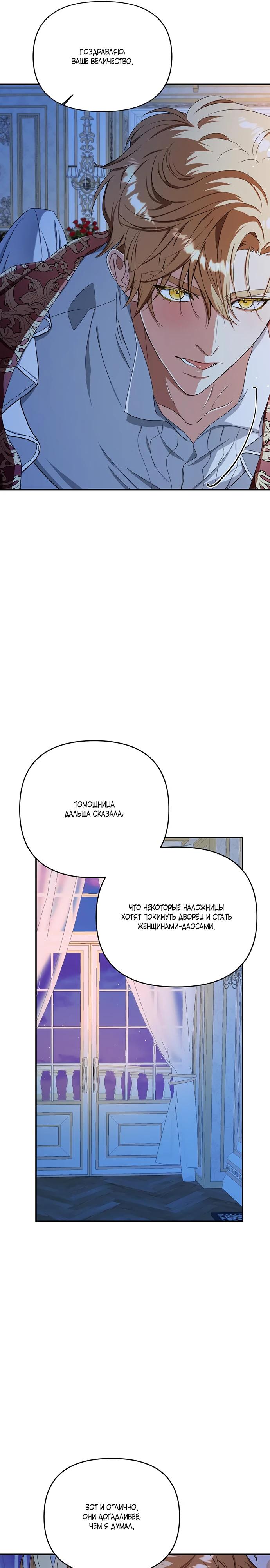 Манга Покойный любовник стал тираном - Глава 26 Страница 13