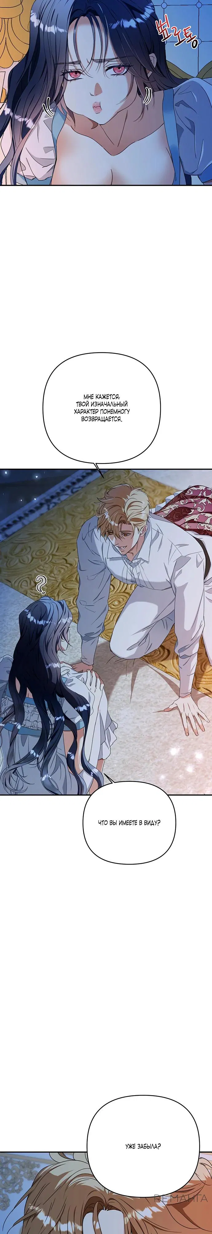 Манга Покойный любовник стал тираном - Глава 26 Страница 26