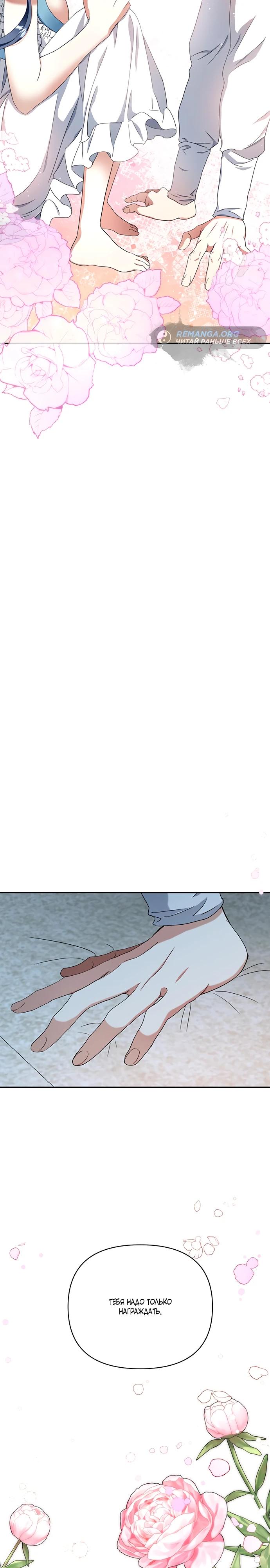 Манга Покойный любовник стал тираном - Глава 26 Страница 32