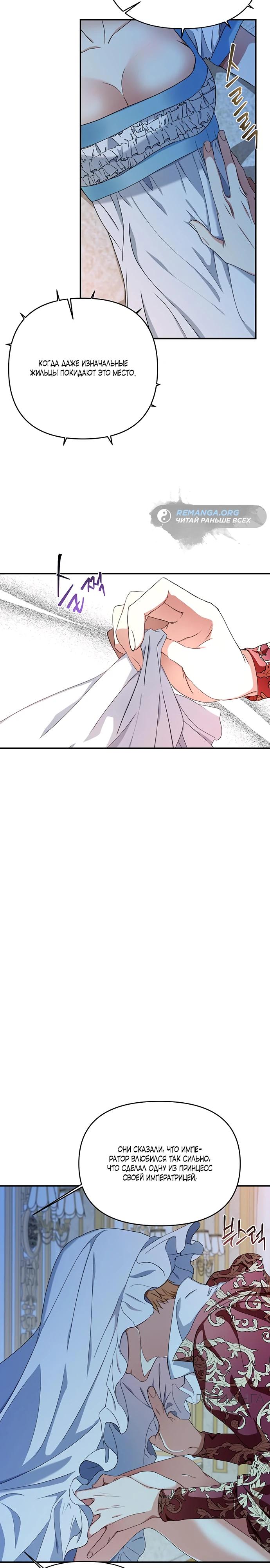 Манга Покойный любовник стал тираном - Глава 26 Страница 16