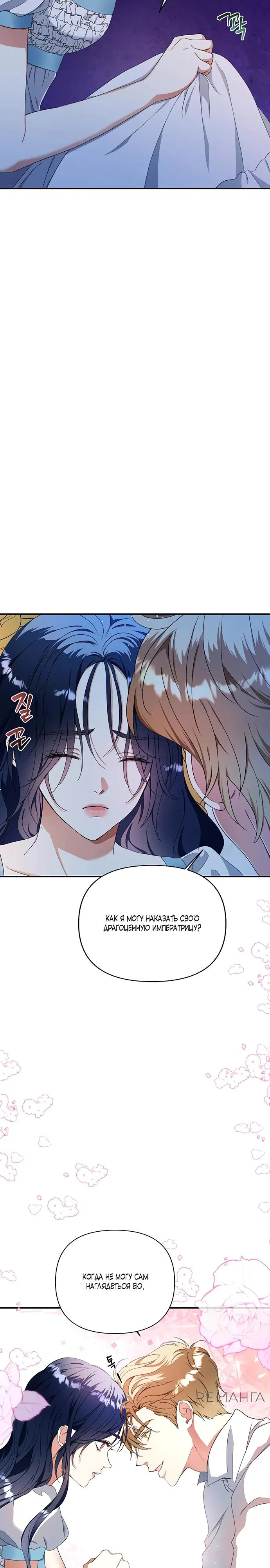 Манга Покойный любовник стал тираном - Глава 26 Страница 31