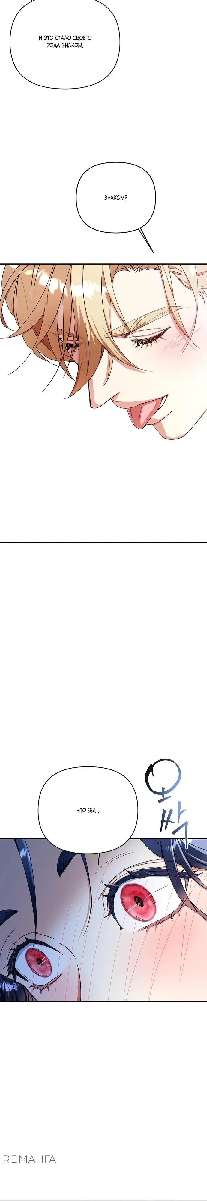 Манга Покойный любовник стал тираном - Глава 26 Страница 17