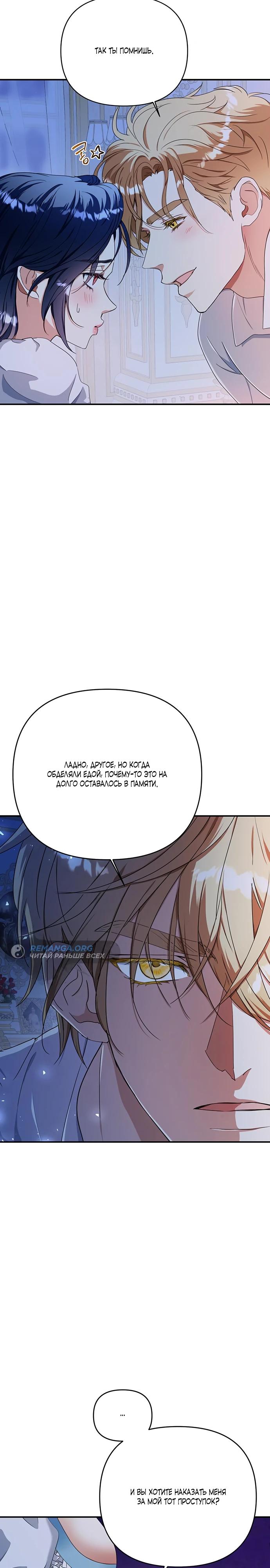 Манга Покойный любовник стал тираном - Глава 26 Страница 30