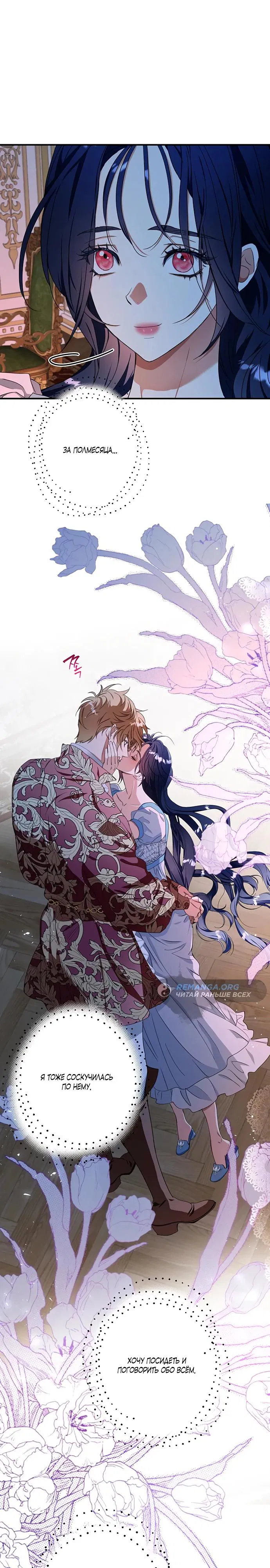 Манга Покойный любовник стал тираном - Глава 26 Страница 4