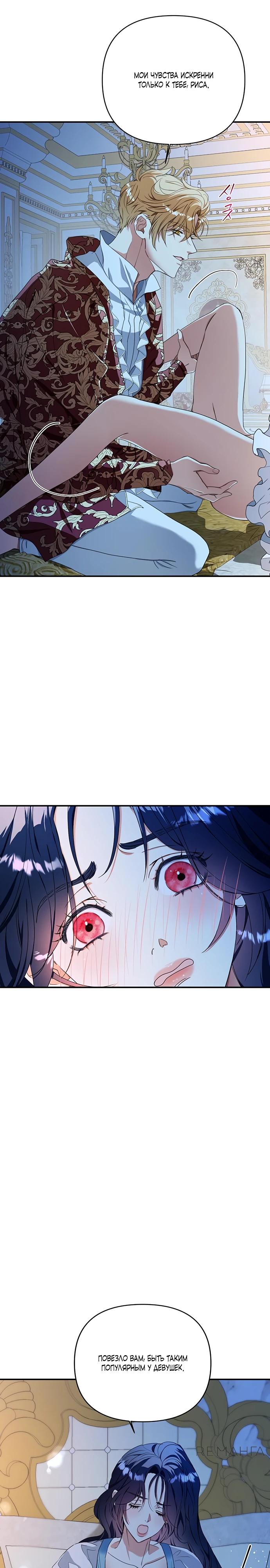 Манга Покойный любовник стал тираном - Глава 26 Страница 24