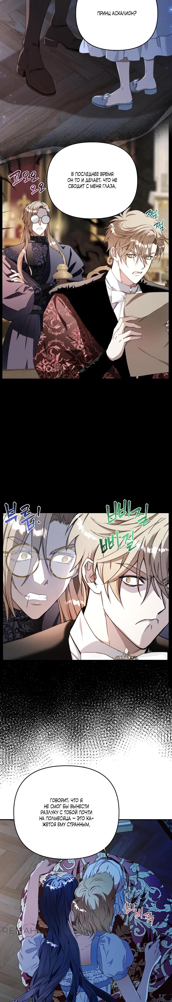 Манга Покойный любовник стал тираном - Глава 26 Страница 2