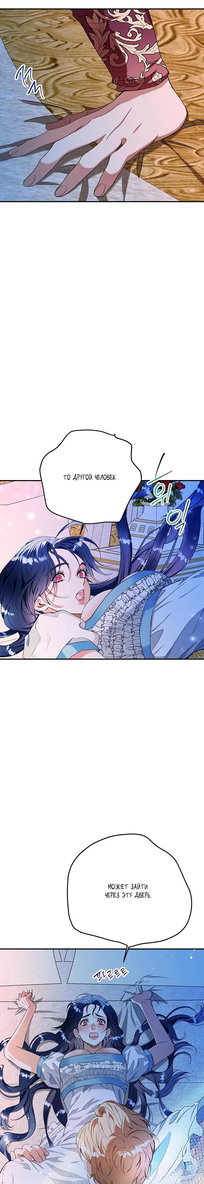 Манга Покойный любовник стал тираном - Глава 26 Страница 20