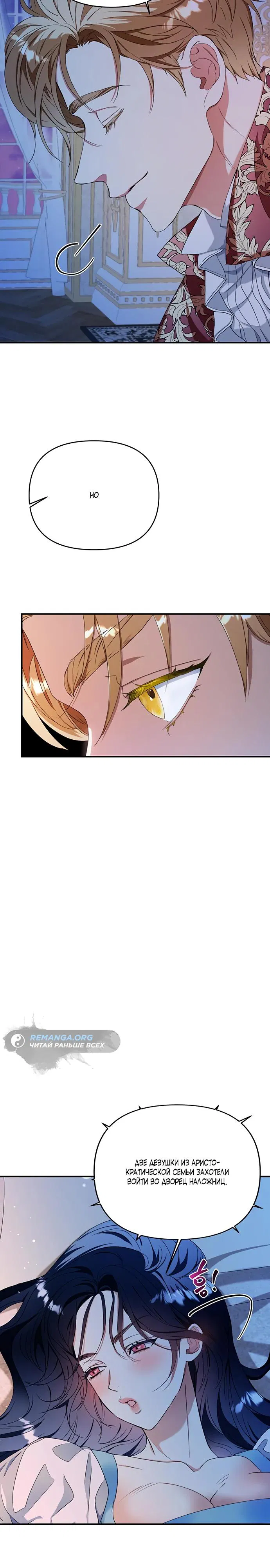 Манга Покойный любовник стал тираном - Глава 26 Страница 14