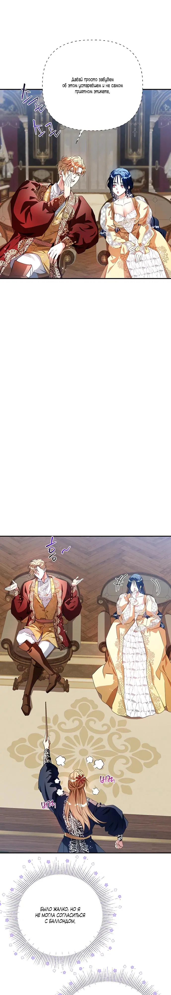 Манга Покойный любовник стал тираном - Глава 25 Страница 17