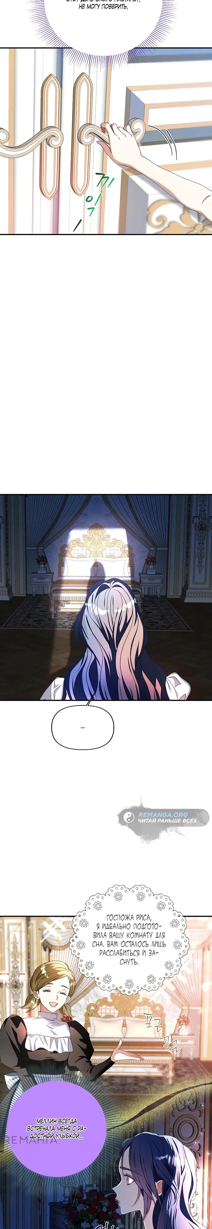 Манга Покойный любовник стал тираном - Глава 25 Страница 20