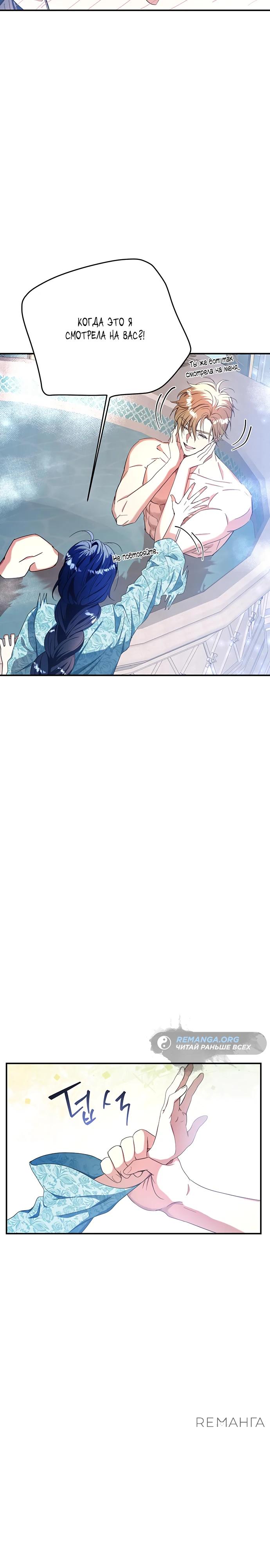 Манга Покойный любовник стал тираном - Глава 25 Страница 4