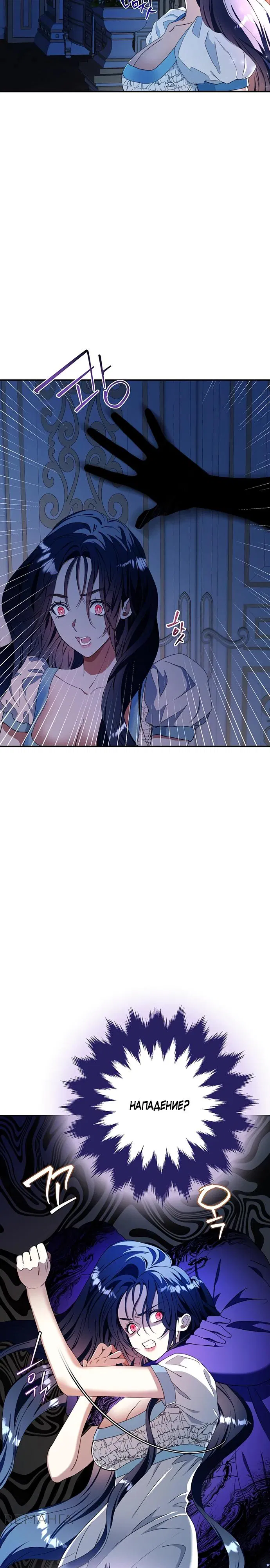 Манга Покойный любовник стал тираном - Глава 25 Страница 21