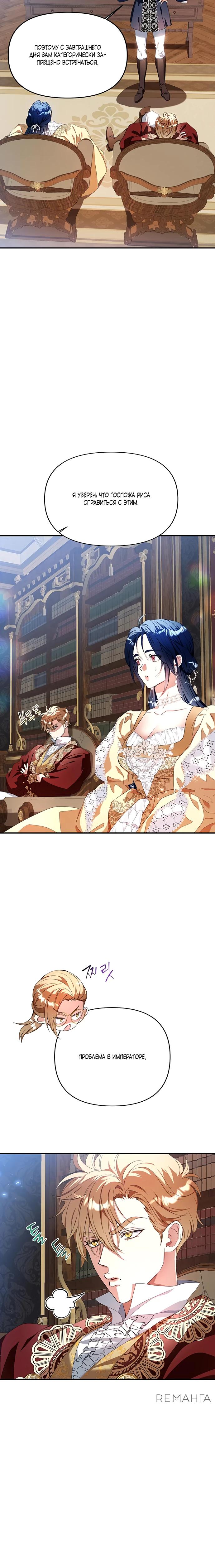 Манга Покойный любовник стал тираном - Глава 25 Страница 16