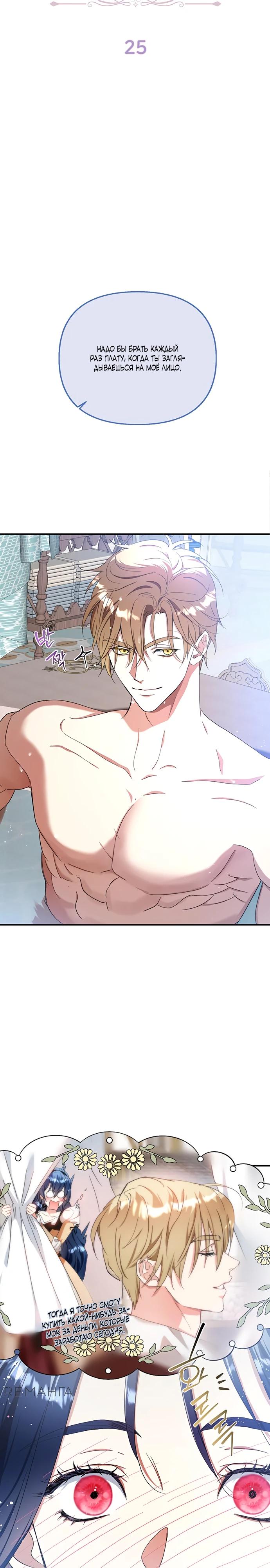 Манга Покойный любовник стал тираном - Глава 25 Страница 3