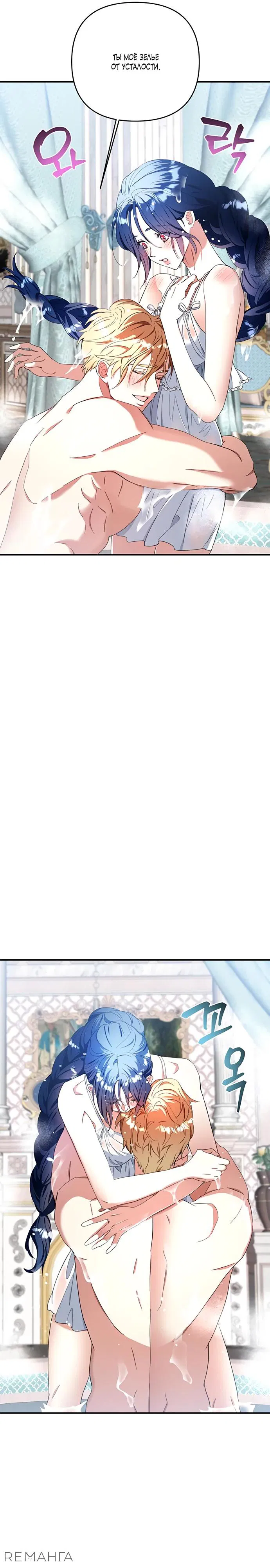 Манга Покойный любовник стал тираном - Глава 25 Страница 12